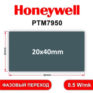 Термопрокладка с фазовым переходом Honeywell PTM-7950, 20x40x0.25 мм, 8.5 Вт/(м·К)